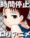 The Time Stop 〜時間凍結〜 メイン画像
