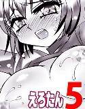 えろたん 5 -EROTIC SHELL SINGLE 05- メイン画像