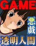 透明人間になったらしたい事 メイン画像