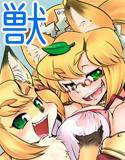 けものの★活動漫画 1 メイン画像