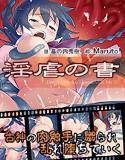 淫虐の書 メイン画像