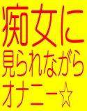 ☆☆☆癒しの痴女に指導されながらきもちのいいオナニー☆☆☆ メイン画像