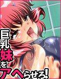 妹発情期 -お兄ちゃん、私もう我慢できない- メイン画像