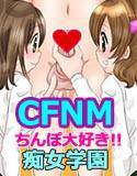 ちんぽ大好き！！ 痴女学園〜教室でしごかれて〜 メイン画像