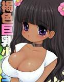 褐色巨乳少女Mちゃん メイン画像