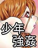 女子大生家政婦の少年強姦調教日記 メイン画像