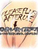 米青シ夜イ更戸斤 - PLEASE FLUSH AFTER USE - メイン画像