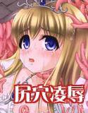 プリンセスハイブリッド 〜尻穴母胎奴隷〜 メイン画像