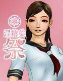 私立淫精美学園 学園祭 「淫精美祭」 メイン画像