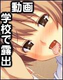 マゾの子をHにさせるいじめ方 学園内調教CG集＋動画＋SS メイン画像