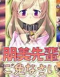 朋美先輩ご免なさい。 メイン画像
