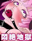 DS［daemon slave］02 なまいき悪魔娘悶絶口姦調教 メイン画像