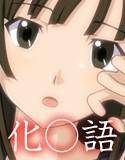 艶物語 〜ひたぎとなでこ〜 メイン画像