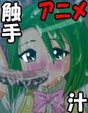 触手でイかせて メイン画像