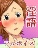 お義父さん、今日はどうやって抜きましょうか？ メイン画像