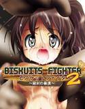 『BISKUITS FIGHTER2（ビスケットファイター2）〜羅刹の暴漢〜』