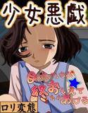 目をつぶっていなさい。終わったら教えてあげる メイン画像