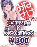みなせけボイス+ メイン画像