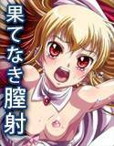 狂王に捧ぐモノ メイン画像