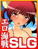 エロ海戦SLG「ネイビーミッション」 メイン画像