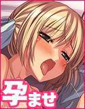 危険日狙って！？孕ませ学園 メイン画像