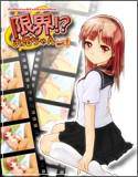 限界！？お兄ちゃん vol.1 メイン画像