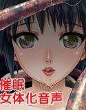 催眠にょナニー2；触手洗脳 メイン画像