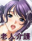 義父介護 メイン画像