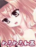 ［ぬるぬる動画］ディルとエル［えっちしてみた］ メイン画像