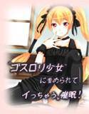 ゴスロリ少女に責められてイっちゃう催眠 メイン画像