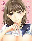 エロプラス・ネネ メイン画像