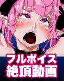 DS［daemon slave］03 なまいき悪魔娘拘束悶絶機械姦 メイン画像