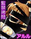 連鎖しばりANOTHER メイン画像