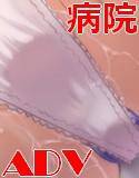 病院アドベンチャー カリ咥えの有恵先生 （メガネなしバージョン） メイン画像