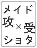 メイドさん14人と絶倫ショタご主人様 メイン画像