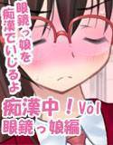 痴漢中！眼鏡っ娘真面目さん編 メイン画像