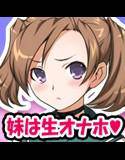 妹は生オナホ 〜サヤカはお兄ちゃん専用性玩具〜 メイン画像