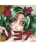 暴力と暴力と暴力 メイン画像
