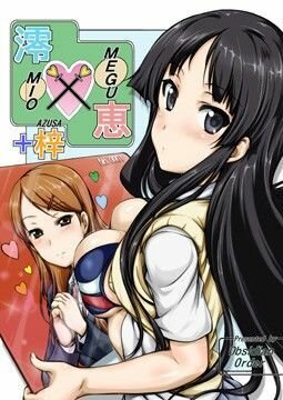 澪×恵＋梓 メイン画像