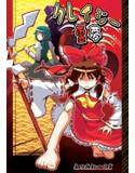 クレイジー霊夢 メイン画像