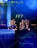 -悪戯- メイン画像