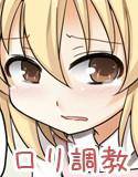 調教少女〜りんちゃんの場合〜 メイン画像