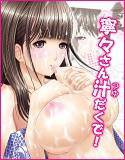 寧々さん汁だくで! メイン画像