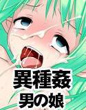 竜の花嫁は男の娘 メイン画像