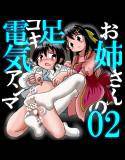 お姉さんの足コキ電気アンマ02 メイン画像