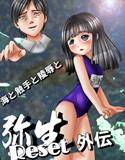 弥生Reset外伝〜海と触手と陵辱と〜 メイン画像