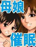 喜美嶋家での出来事〜母娘とケダモノの宴〜 メイン画像