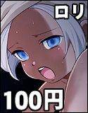 Loli Shaddai 〜ロリシャダイ〜 メイン画像