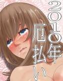厄払い2010 メイン画像