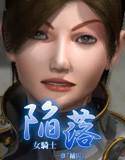 陥落〜女騎士〜 一章「捕囚」 メイン画像
